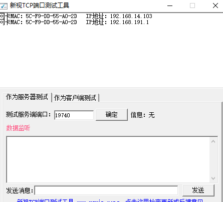 新视TCP端口测试工具 绿色版