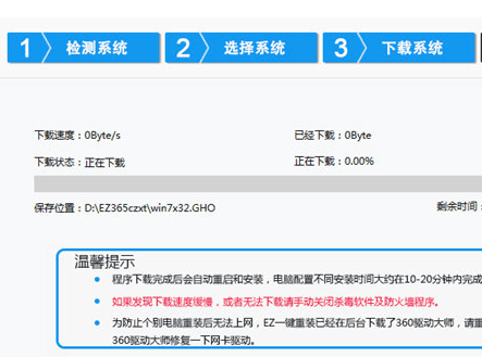 EZ系统助手 官方版