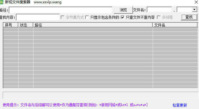 新视文件搜索器 绿色版