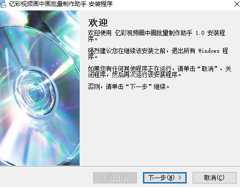 亿彩视频画中画批量制作助手 官方版