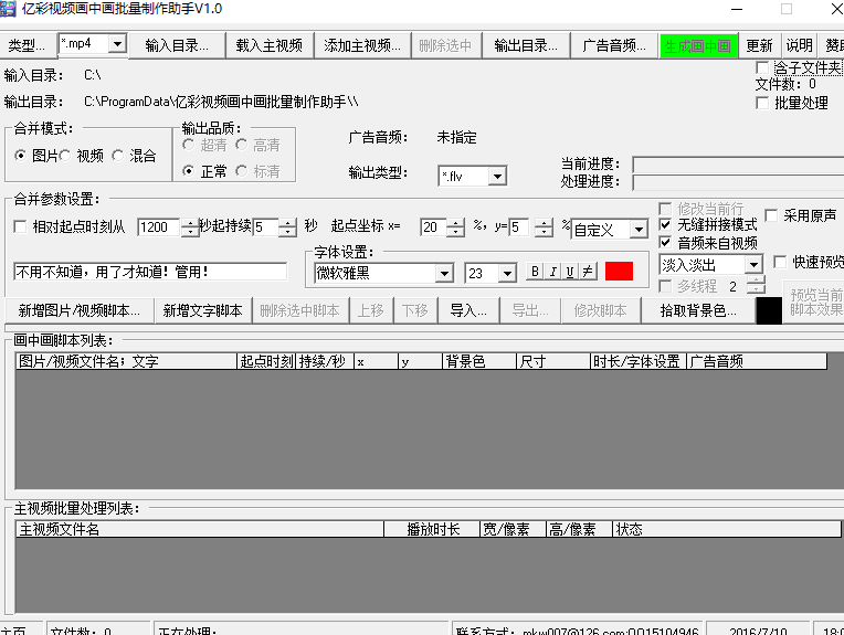 亿彩视频画中画批量制作助手 官方版
