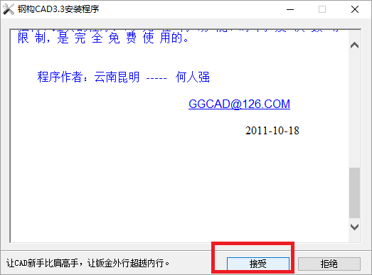 钢构CAD 破解版