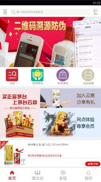 茅台云商 安卓版