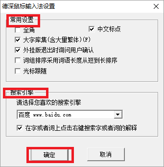 德深鼠标输入法 官方版