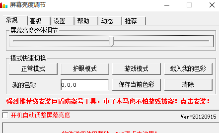 智成思益屏幕亮度调节 绿色版