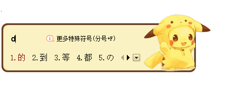 萌萌皮卡丘搜狗输入法皮肤 绿色版