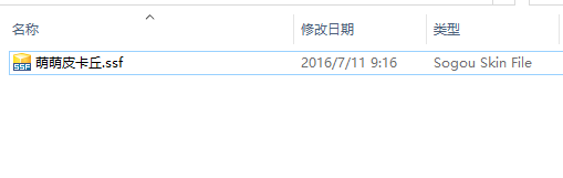 萌萌皮卡丘搜狗输入法皮肤 绿色版