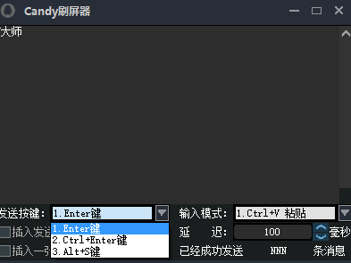 Candy刷屏器 绿色版