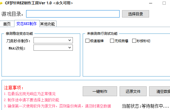 CF梦轩REZ制作工具 绿色版