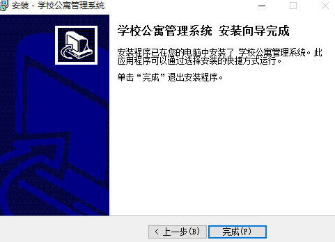 宏达学校公寓管理系统 非注册版