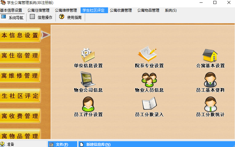 宏达学校公寓管理系统 非注册版