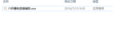 六炽爆枪英雄辅助 绿色版