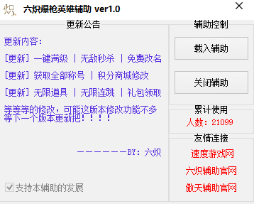 六炽爆枪英雄辅助 绿色版