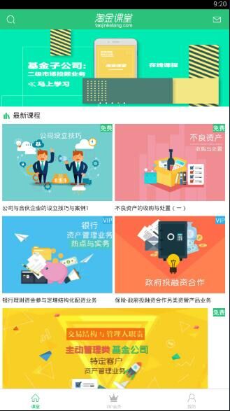 淘金课堂 安卓版