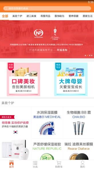 阿福易购 安卓版