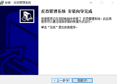 宏达反恐管理系统 非注册版