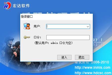 宏达反恐管理系统 非注册版