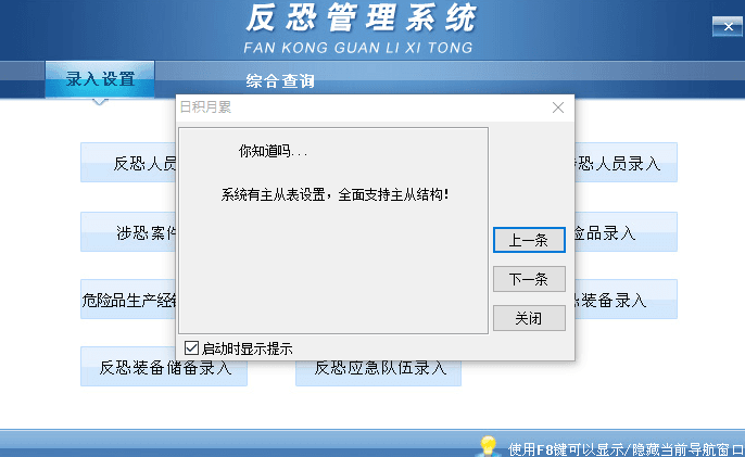 宏达反恐管理系统 非注册版