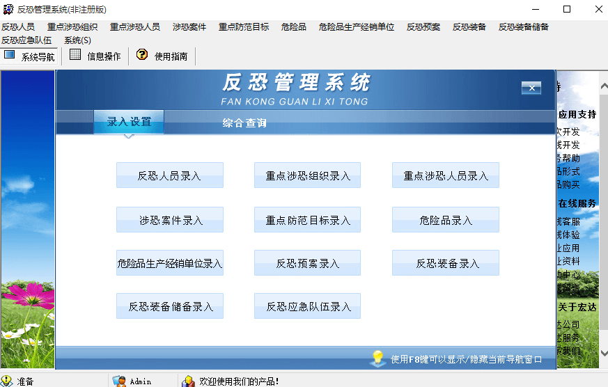 宏达反恐管理系统 非注册版