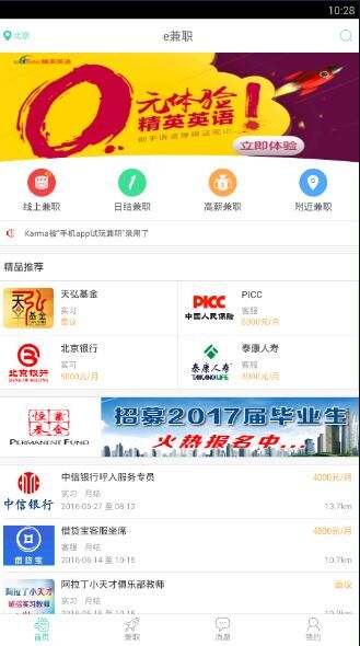 e兼职 安卓版