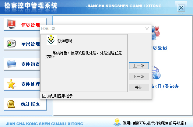 宏达检察控申管理系统 非注册版