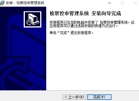 宏达检察控申管理系统 非注册版