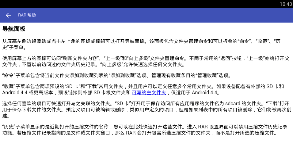 RAR 安卓版