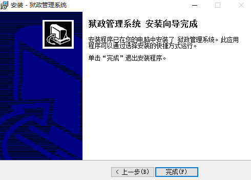 宏达狱政管理系统 非注册版