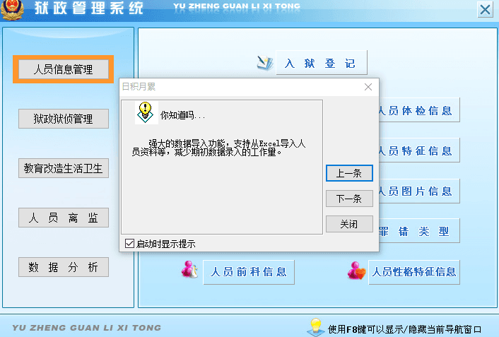 宏达狱政管理系统 非注册版