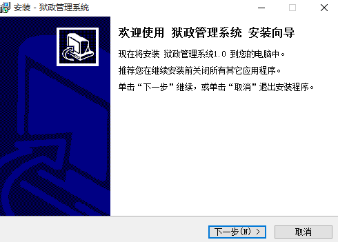 宏达狱政管理系统 非注册版