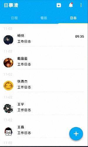 日事清 安卓版