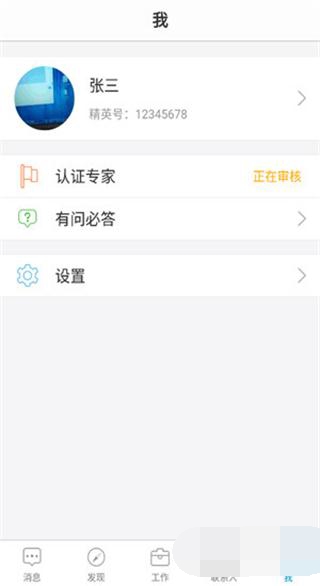 口袋精英 安卓版