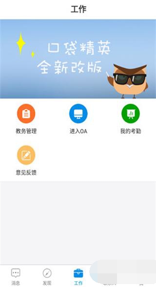 口袋精英 安卓版