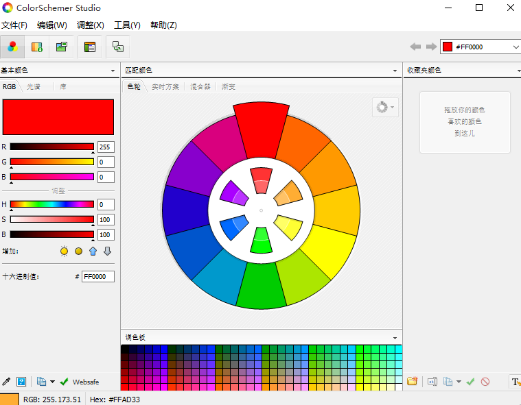 配色工具 汉化中文版