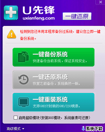 U先锋一键重装系统 官方版