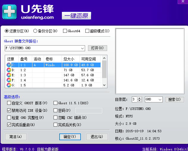 U先锋一键重装系统 官方版