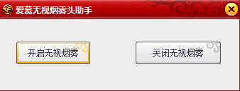 爱慕无视烟雾头助手 绿色版