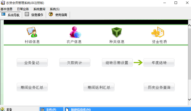 宏达农资会员管理系统 非注册版