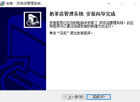 宏达奶茶店管理系统 非注册版