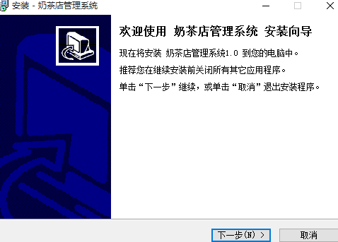 宏达奶茶店管理系统 非注册版