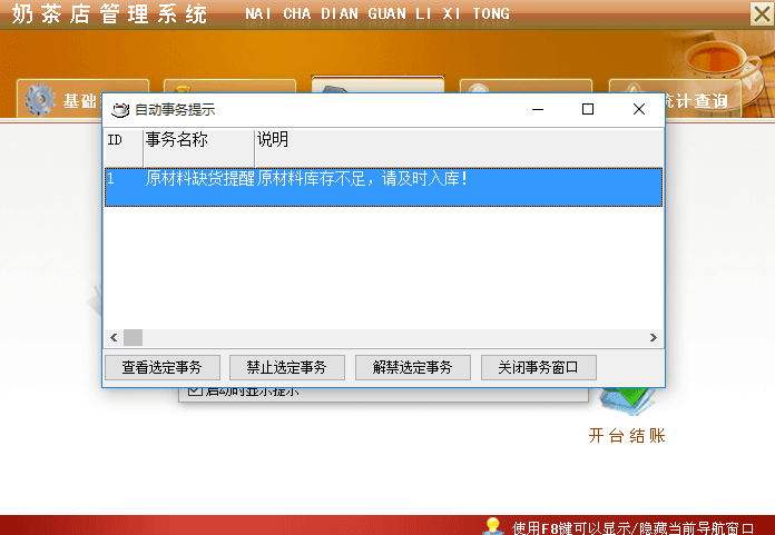 宏达奶茶店管理系统 非注册版