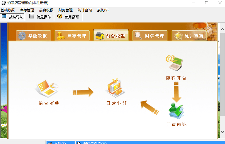 宏达奶茶店管理系统 非注册版