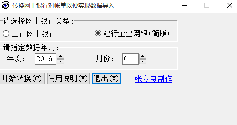 转换网上银行对账单 绿色版