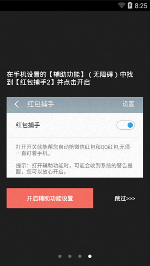 红包捕手 安卓版