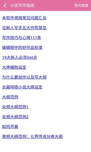 手机写小说 安卓版