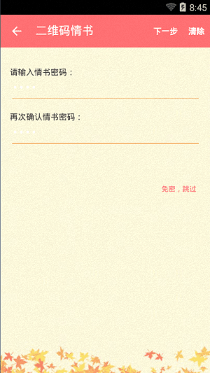 二维码情书 安卓版