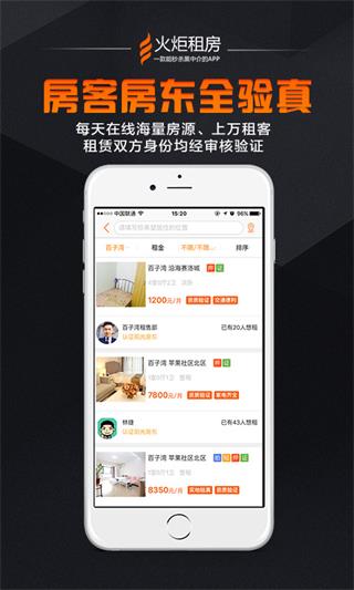 火炬租房 安卓版