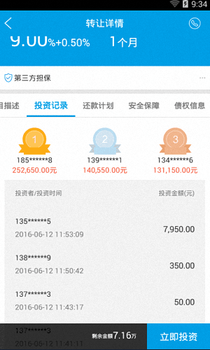 广州e贷 安卓版