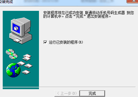 手机号码生成 官方版