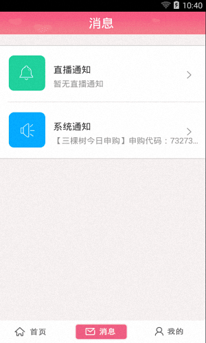 呱呱财经 安卓版